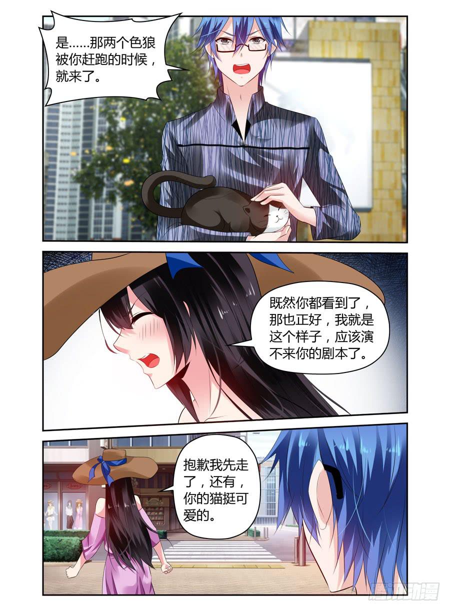 绝恋假面 - 第19话 小意外小感动 - 2