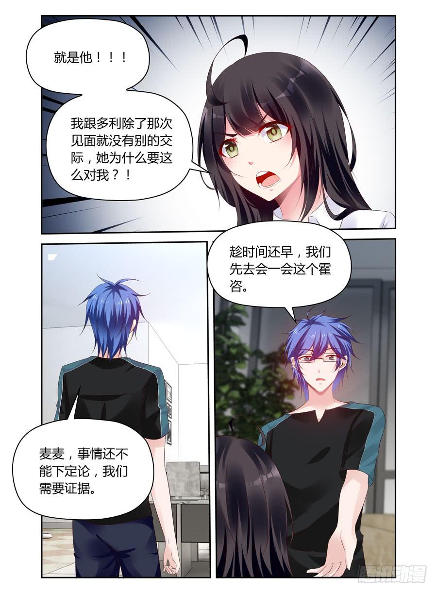 绝恋假面 - 第29话 会让我有想法的 - 2