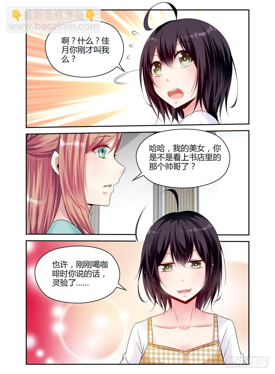 绝恋假面 - 第3话 白马王子 - 2