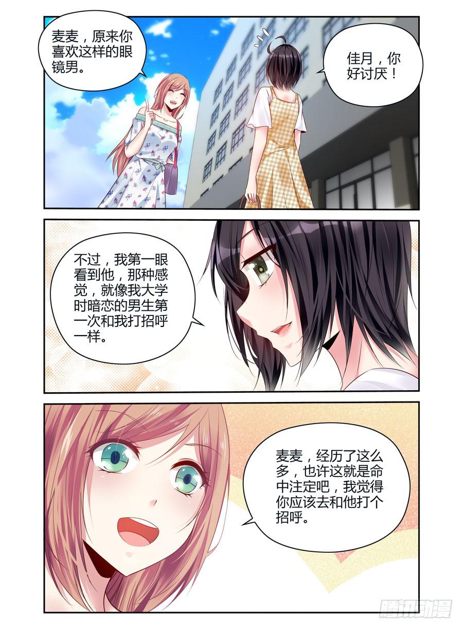 绝恋假面 - 第3话 白马王子 - 1