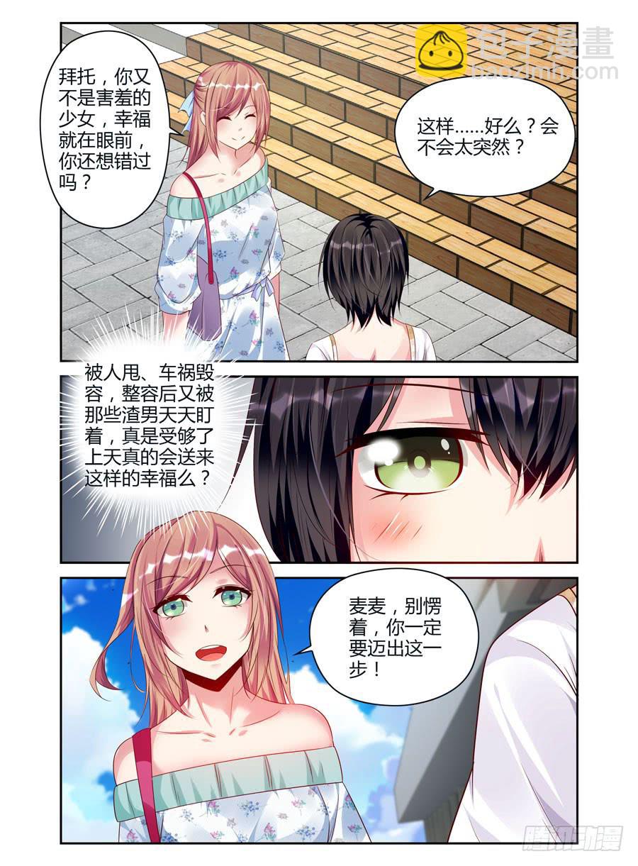 绝恋假面 - 第3话 白马王子 - 2