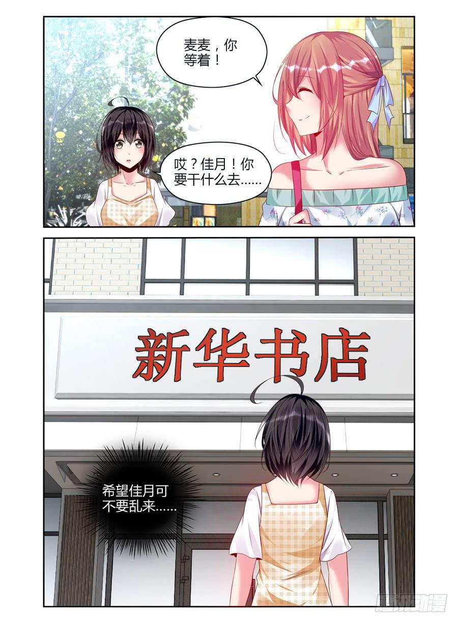 绝恋假面 - 第3话 白马王子 - 2