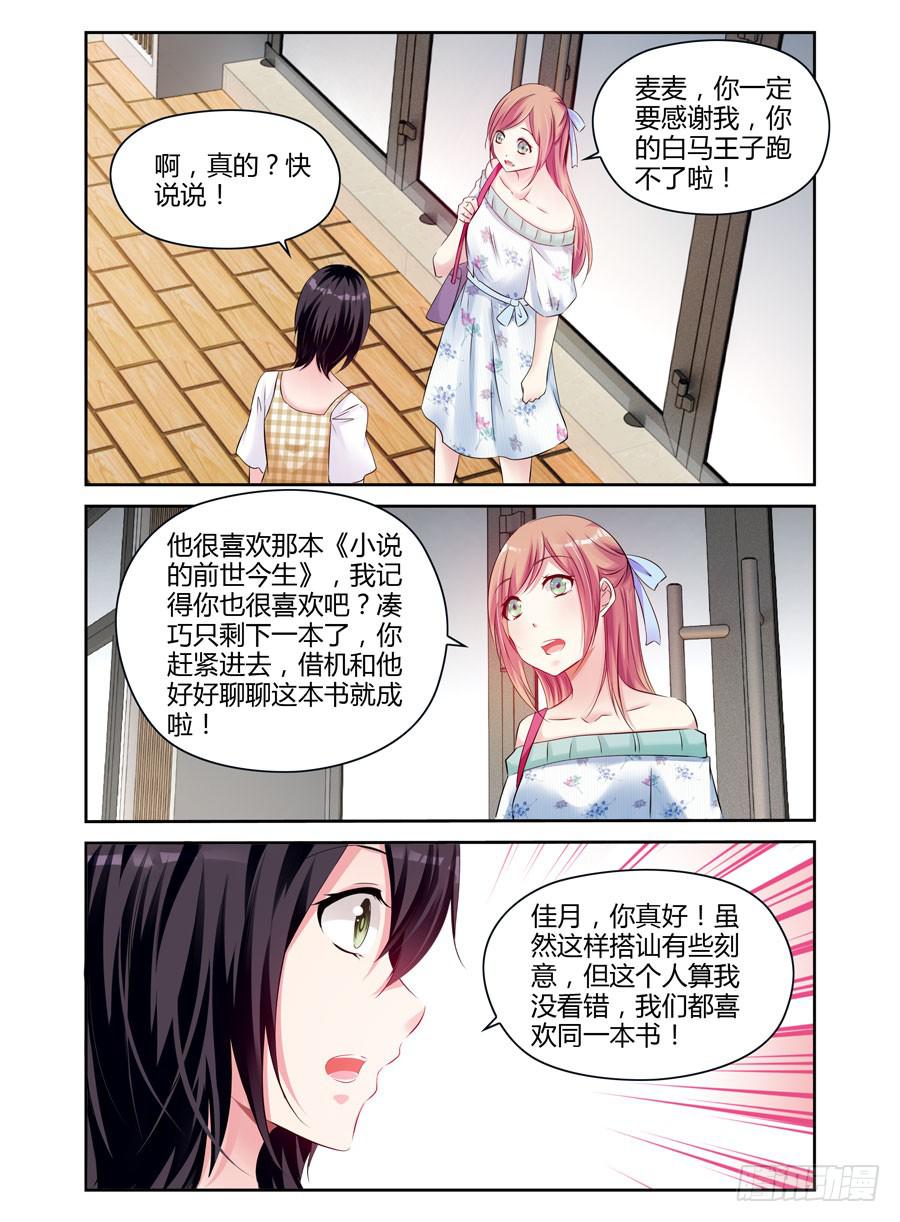 绝恋假面 - 第3话 白马王子 - 1
