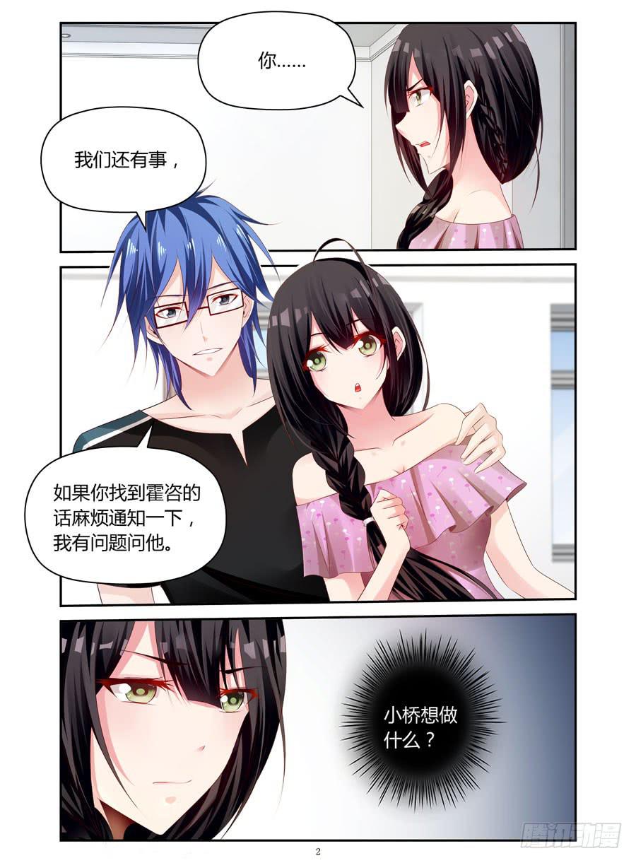 绝恋假面 - 第31话 冷静点我的心脏 - 2