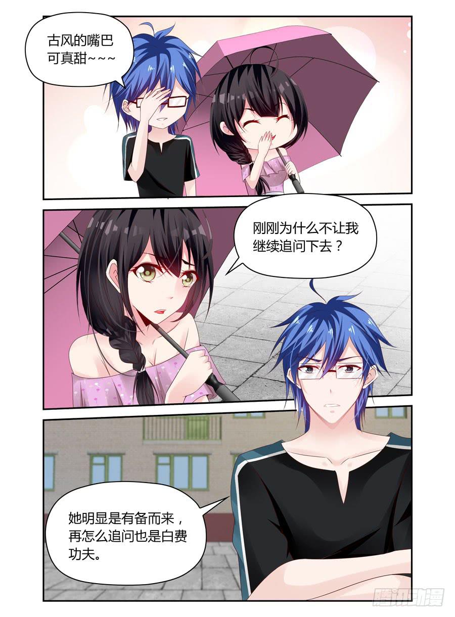 绝恋假面 - 第31话 冷静点我的心脏 - 2