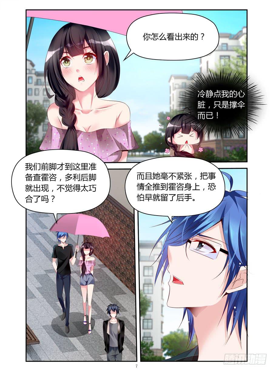 绝恋假面 - 第31话 冷静点我的心脏 - 1