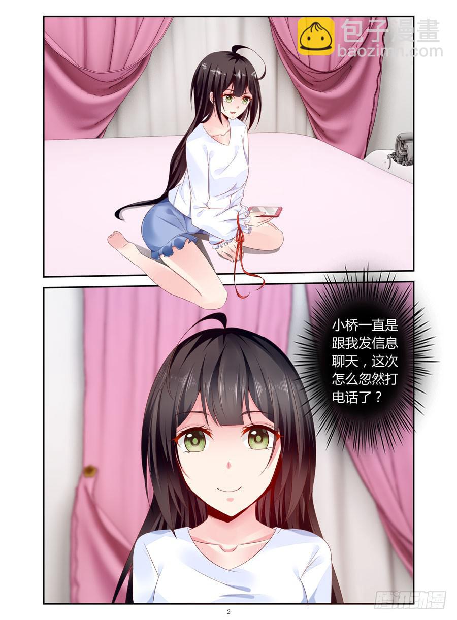 绝恋假面 - 第33话  要破费一笔 - 2
