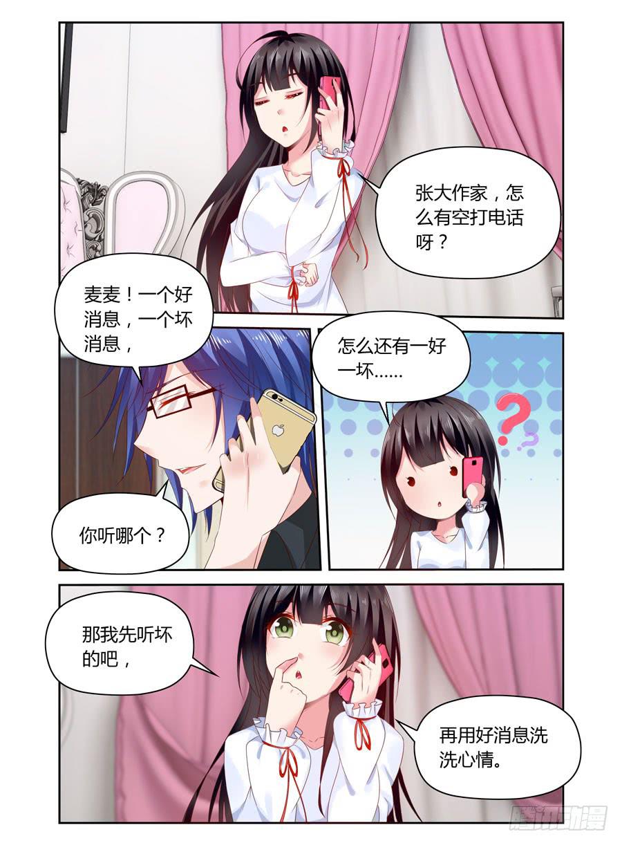 绝恋假面 - 第33话  要破费一笔 - 3