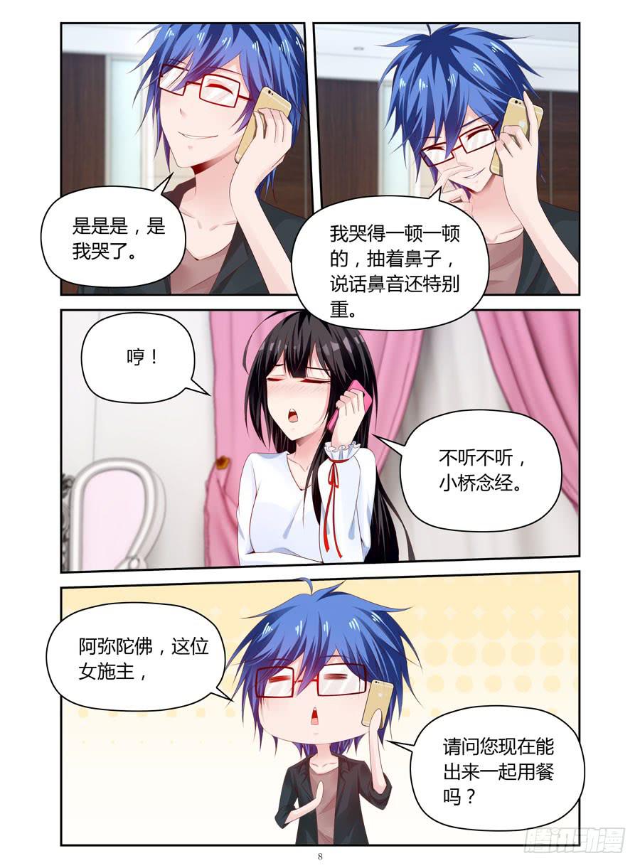 绝恋假面 - 第33话  要破费一笔 - 2
