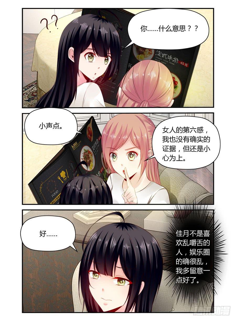 绝恋假面 - 第35话 女人的第六感 - 2