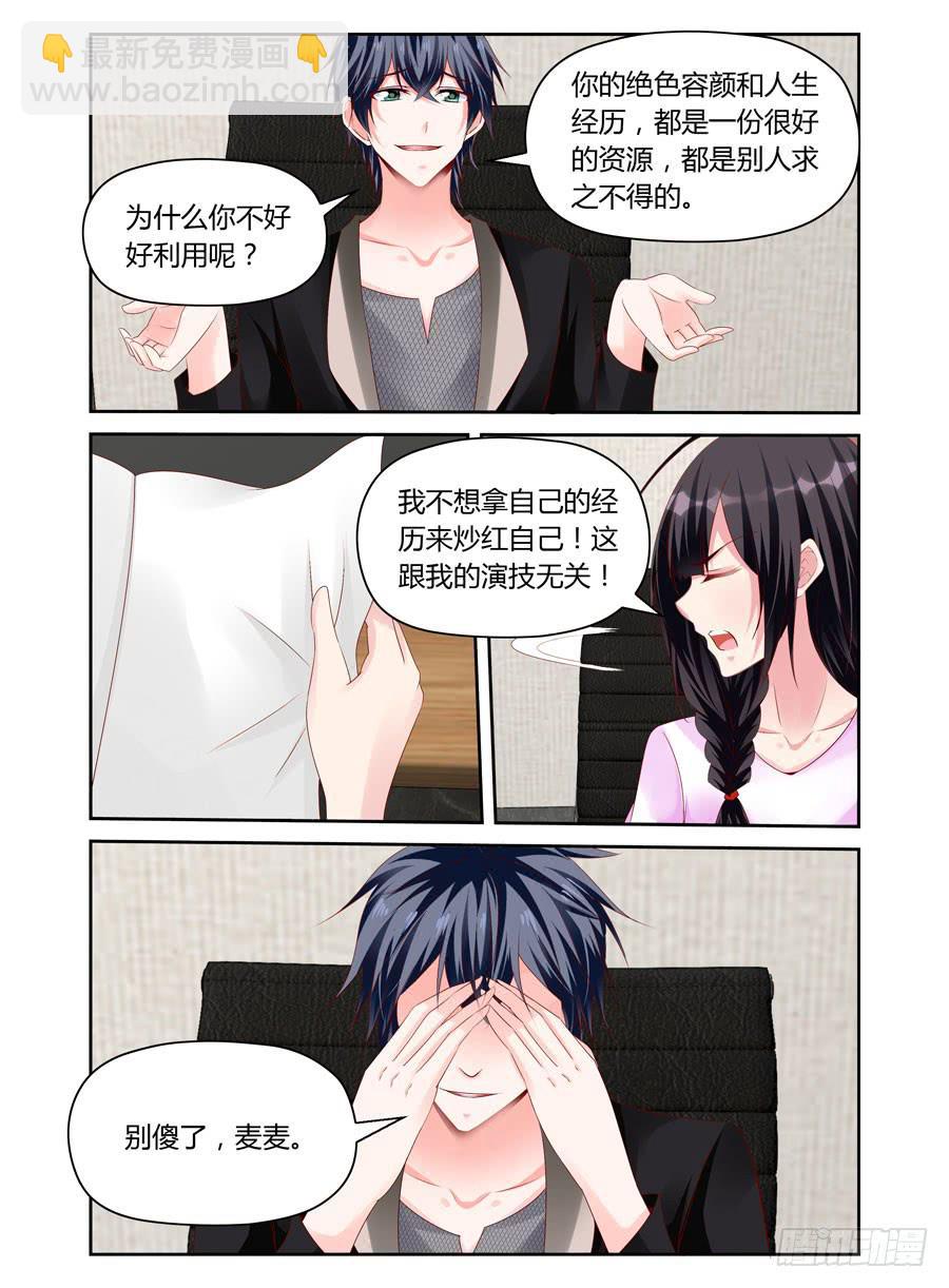 绝恋假面 - 第37话 整容公司代言人？ - 1