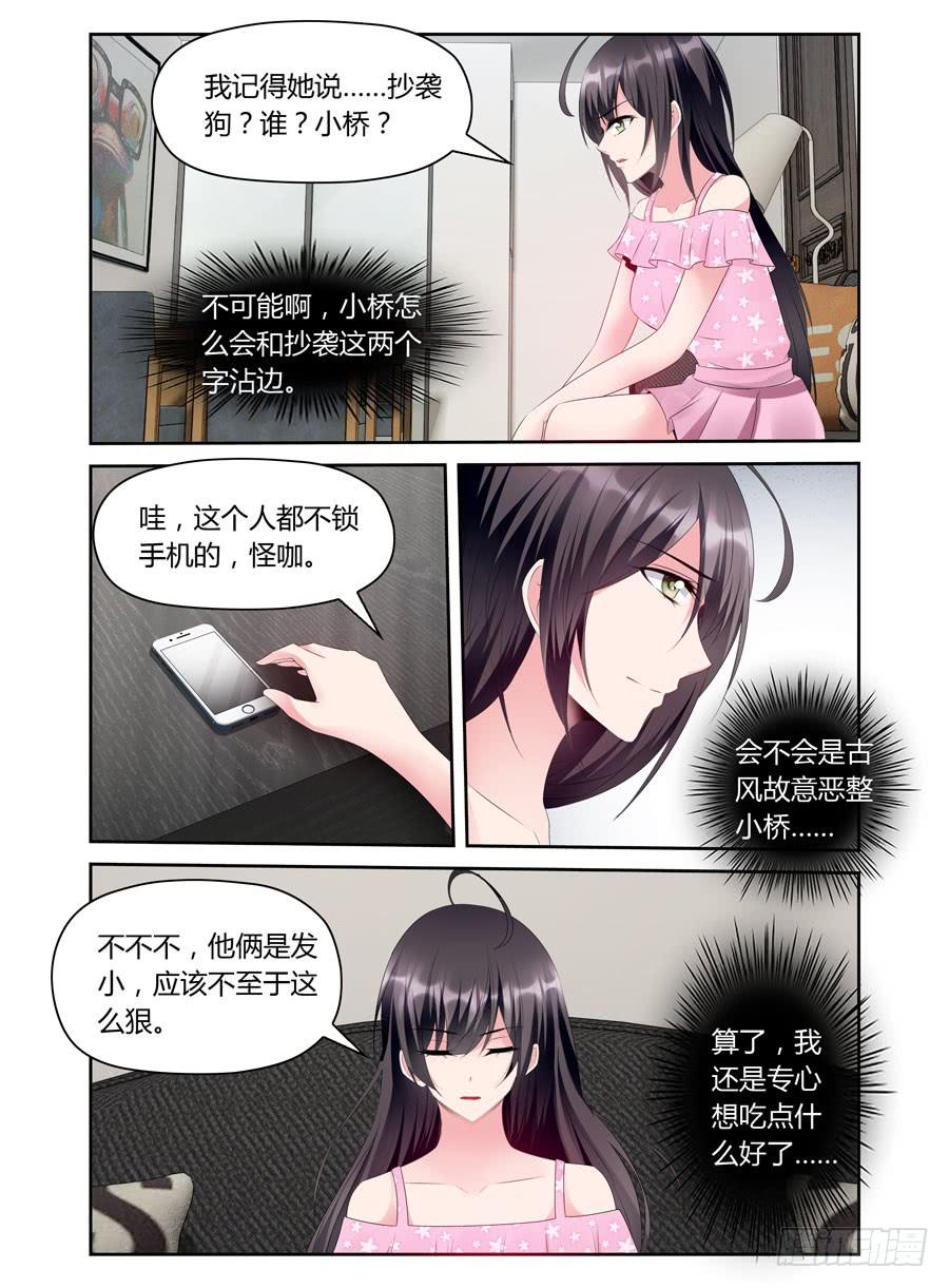 第41话 抄袭狗？7