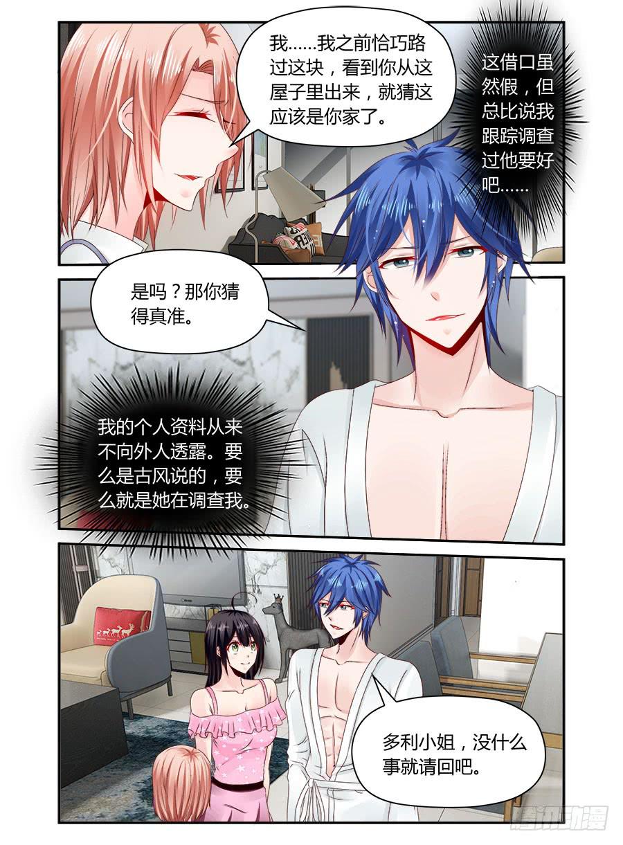 绝恋假面 - 第43话 多利的“好意” - 3