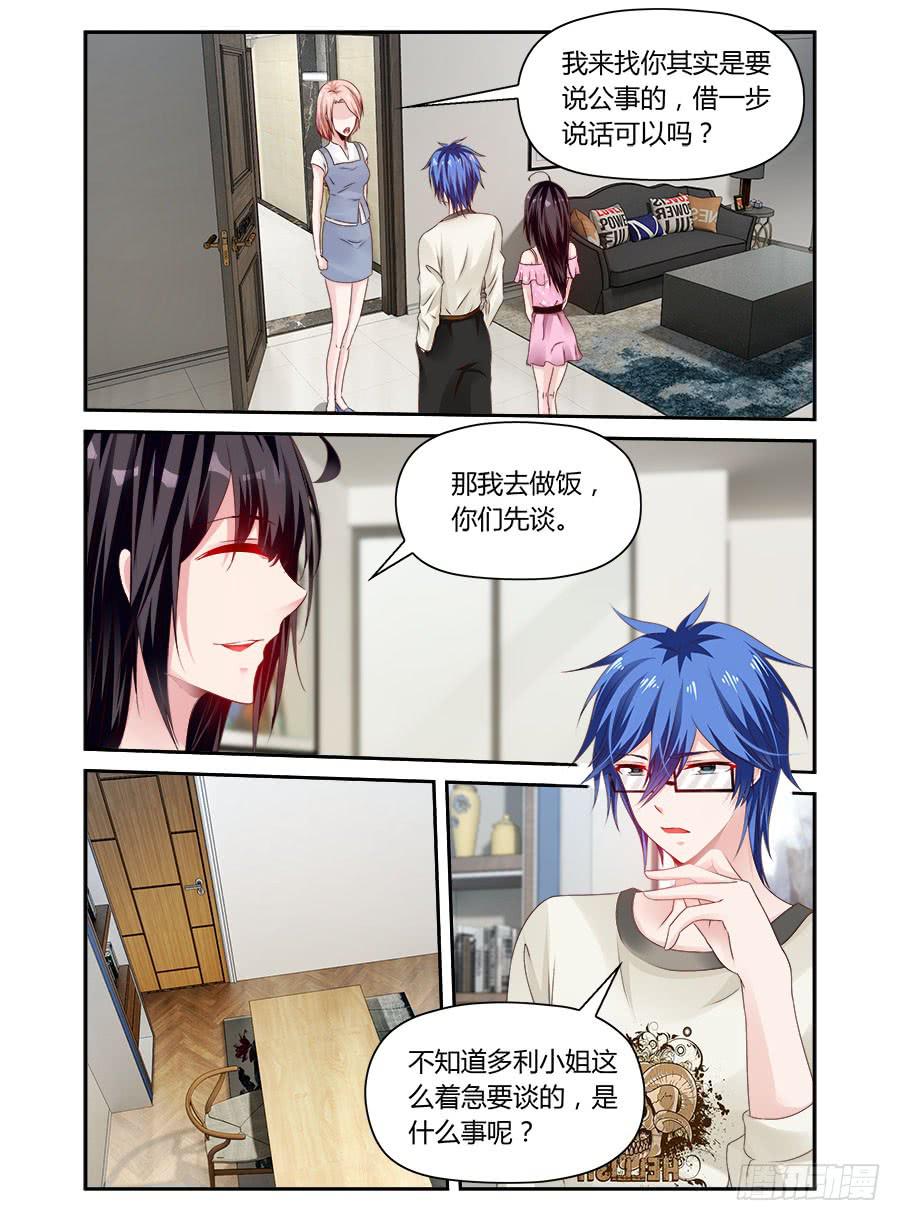 绝恋假面 - 第43话 多利的“好意” - 1