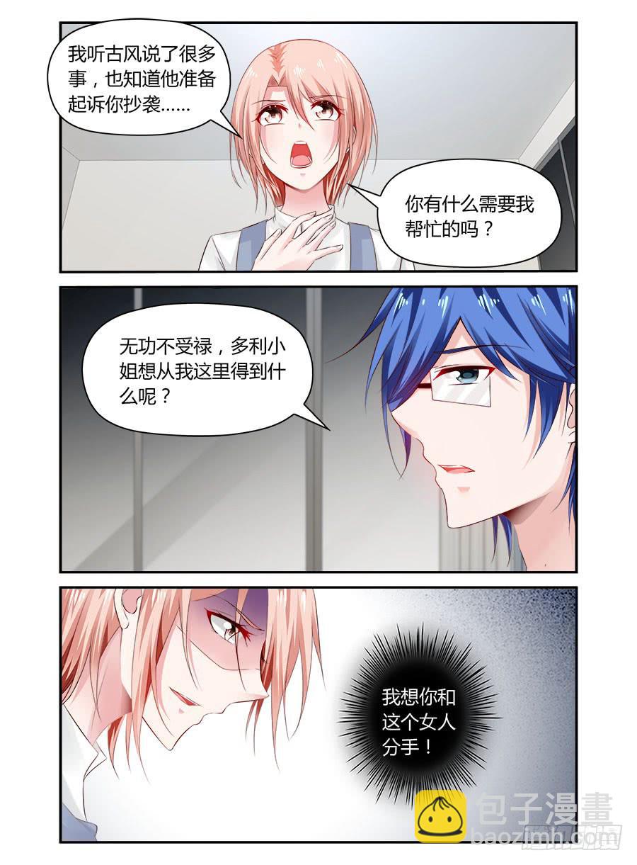 绝恋假面 - 第43话 多利的“好意” - 2