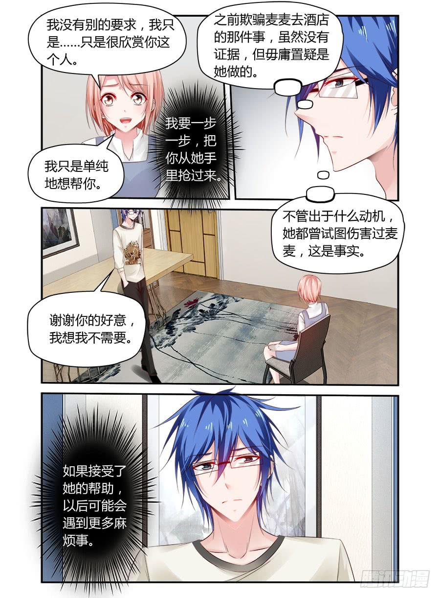 绝恋假面 - 第43话 多利的“好意” - 3