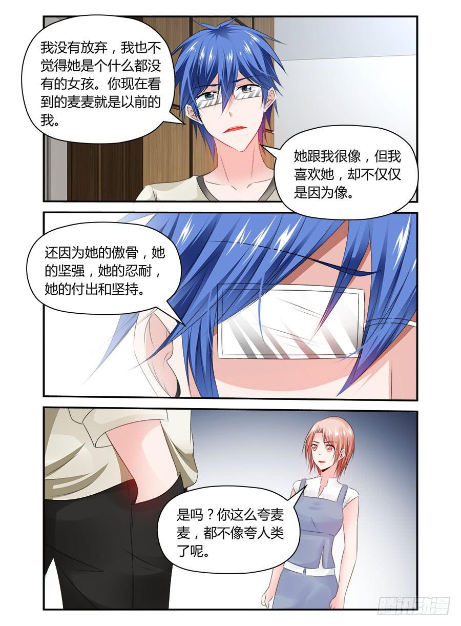 绝恋假面 - 第43话 多利的“好意” - 3