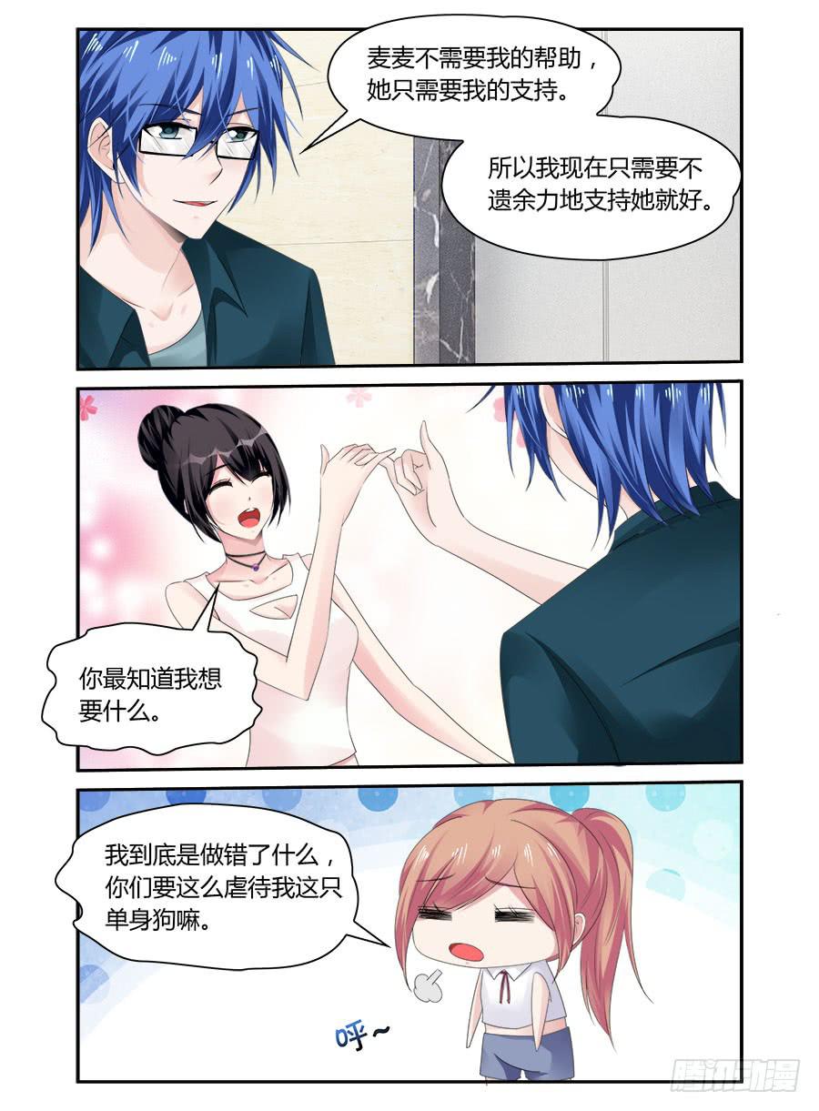 绝恋假面 - 第45话 狗粮吃饱了 - 1