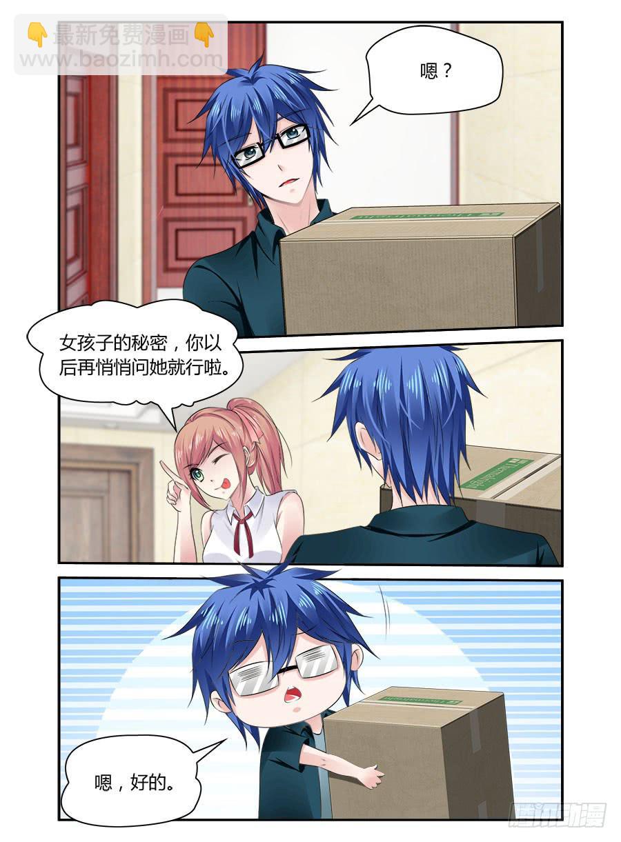 绝恋假面 - 第45话 狗粮吃饱了 - 3