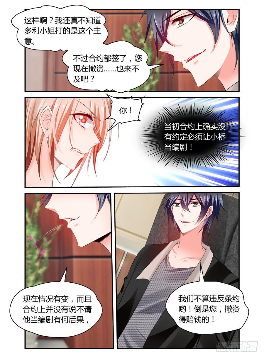 绝恋假面 - 第47话 恐吓？！ - 1