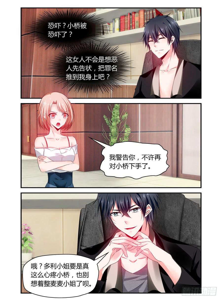 绝恋假面 - 第47话 恐吓？！ - 3