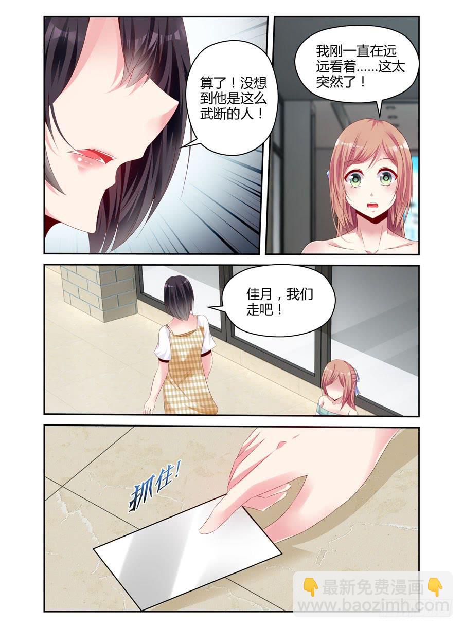 绝恋假面 - 第5话 处心积虑 - 2
