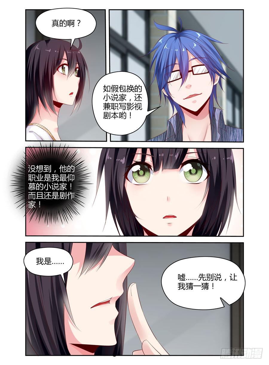绝恋假面 - 第5话 处心积虑 - 2