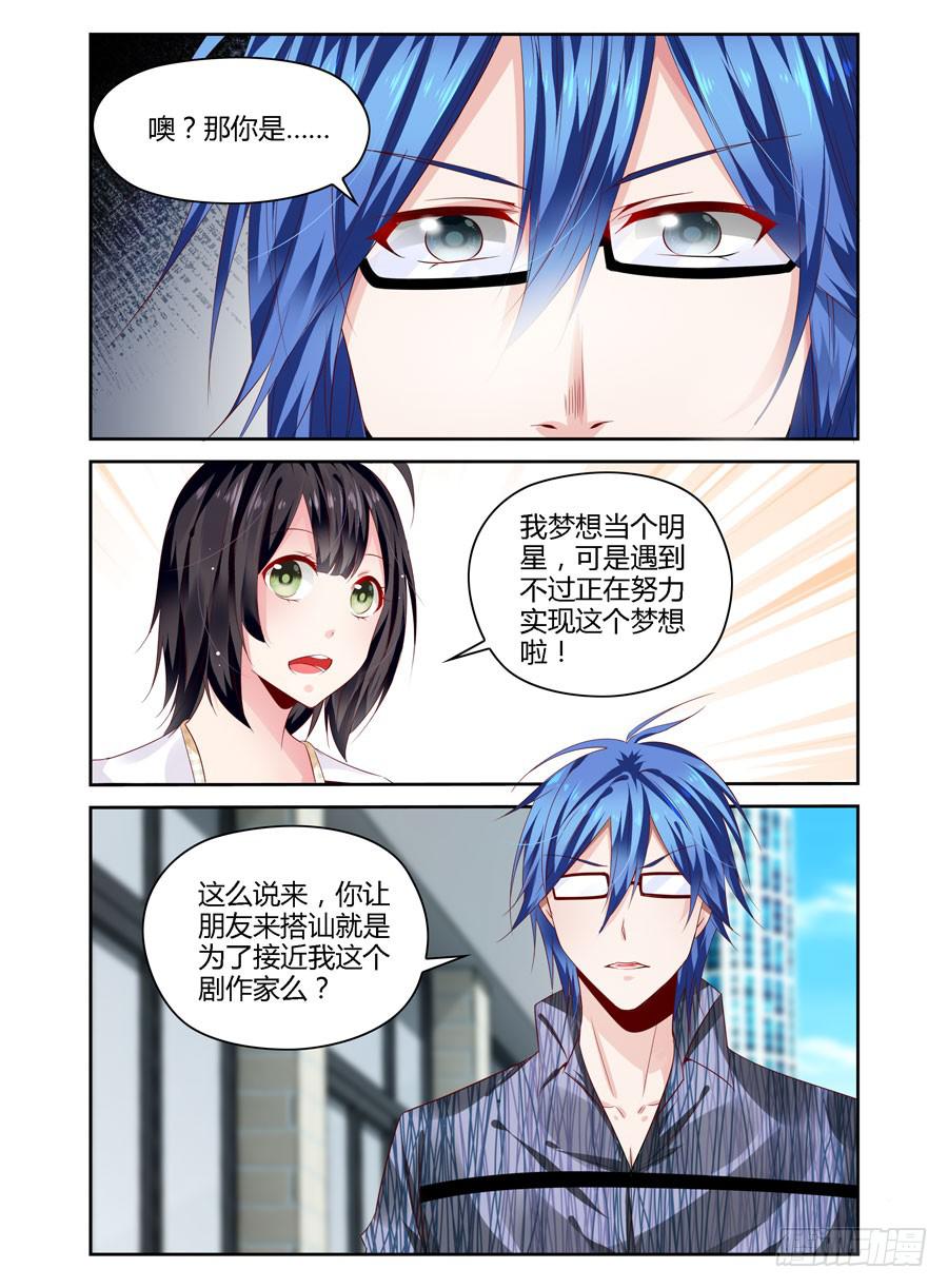 绝恋假面 - 第5话 处心积虑 - 2