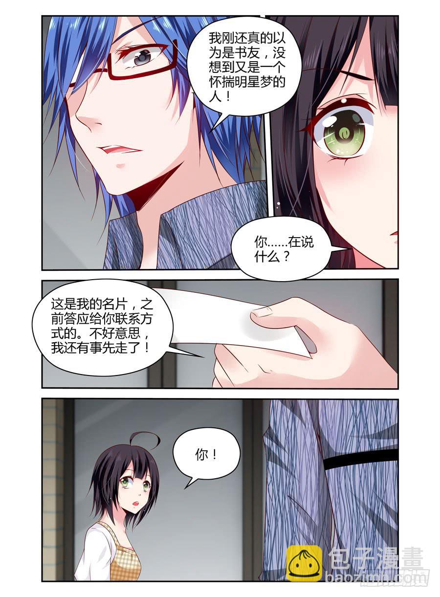 绝恋假面 - 第5话 处心积虑 - 1
