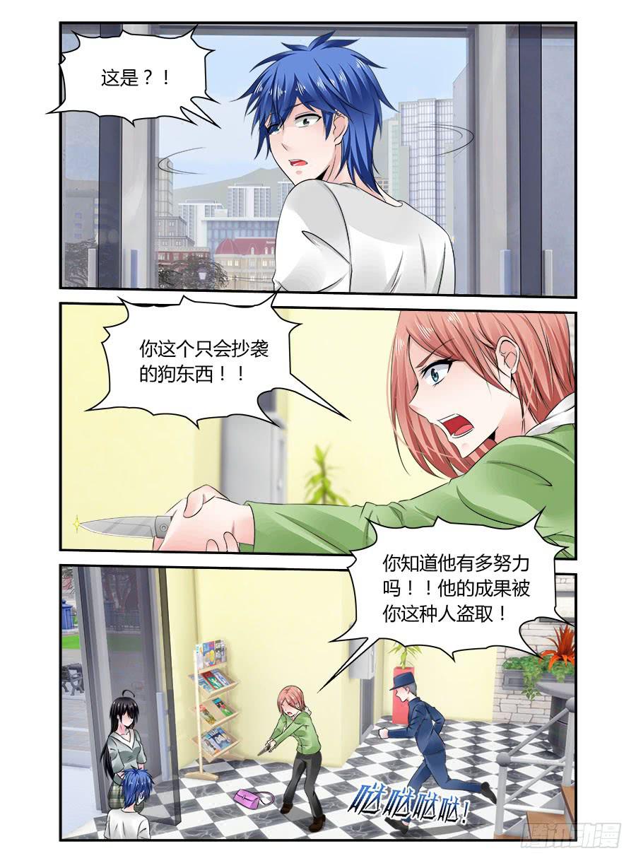 绝恋假面 - 第51话 又起风波 - 2