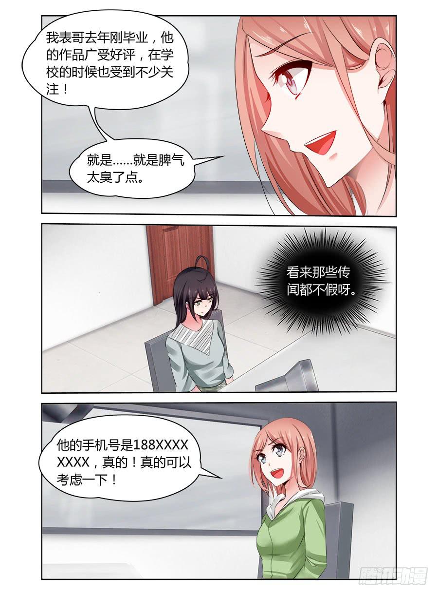 绝恋假面 - 第53话 臭屁还是个性？ - 1