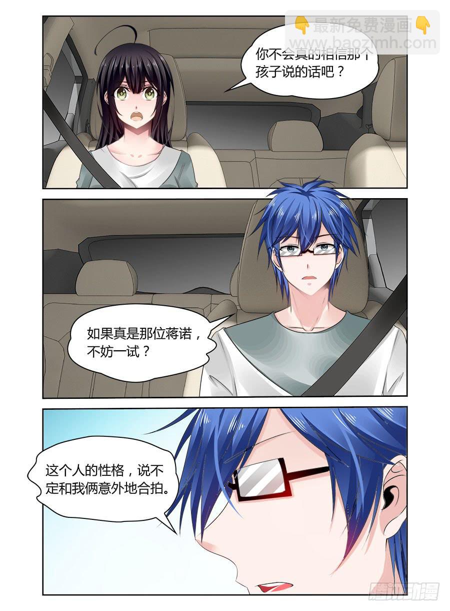 绝恋假面 - 第53话 臭屁还是个性？ - 1