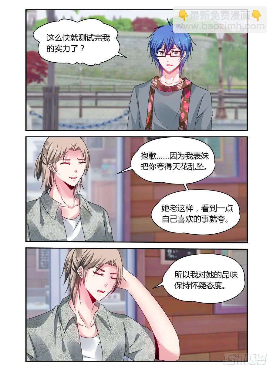 绝恋假面 - 第55话 开始招募 - 2