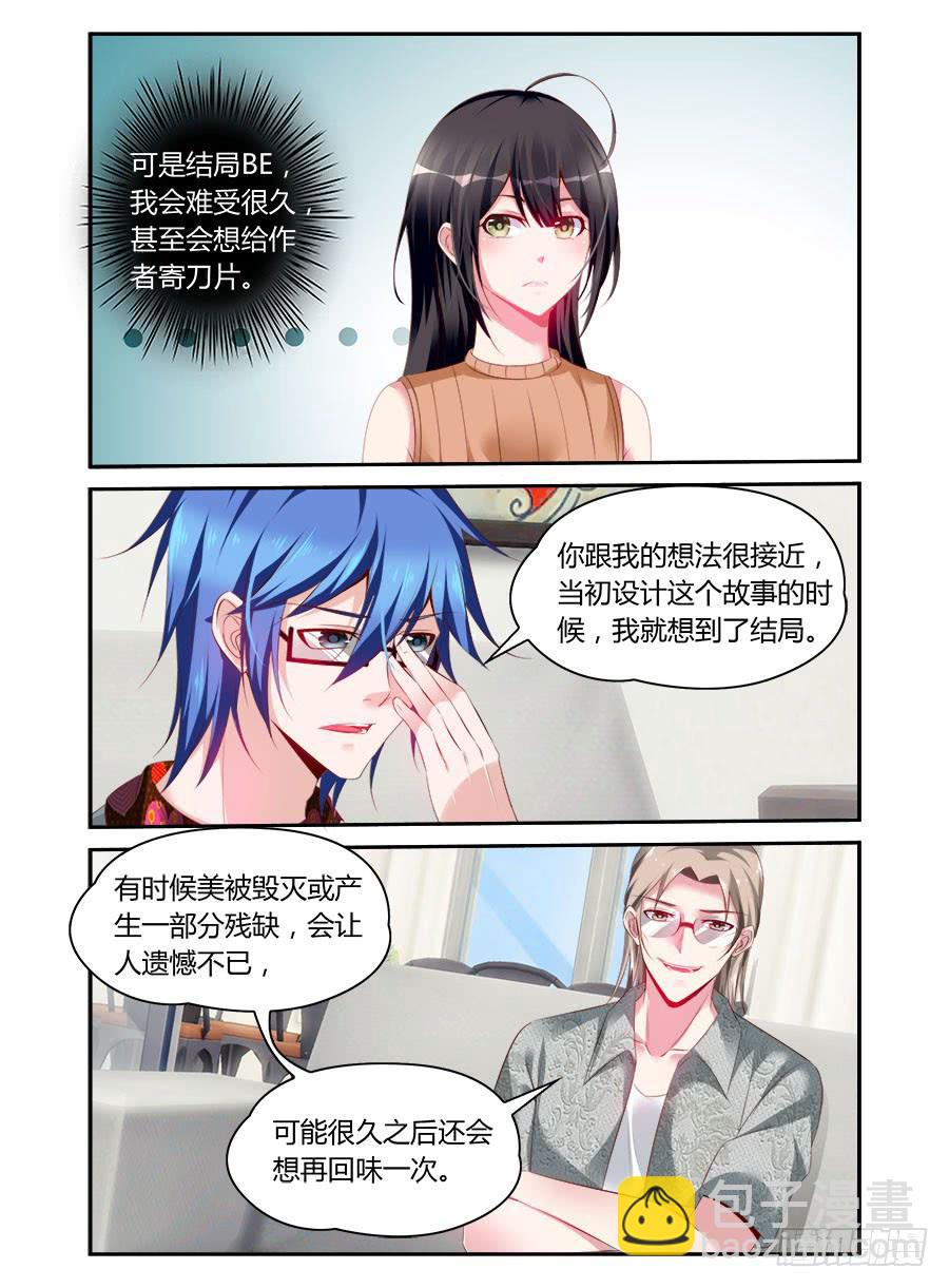 绝恋假面 - 第55话 开始招募 - 2