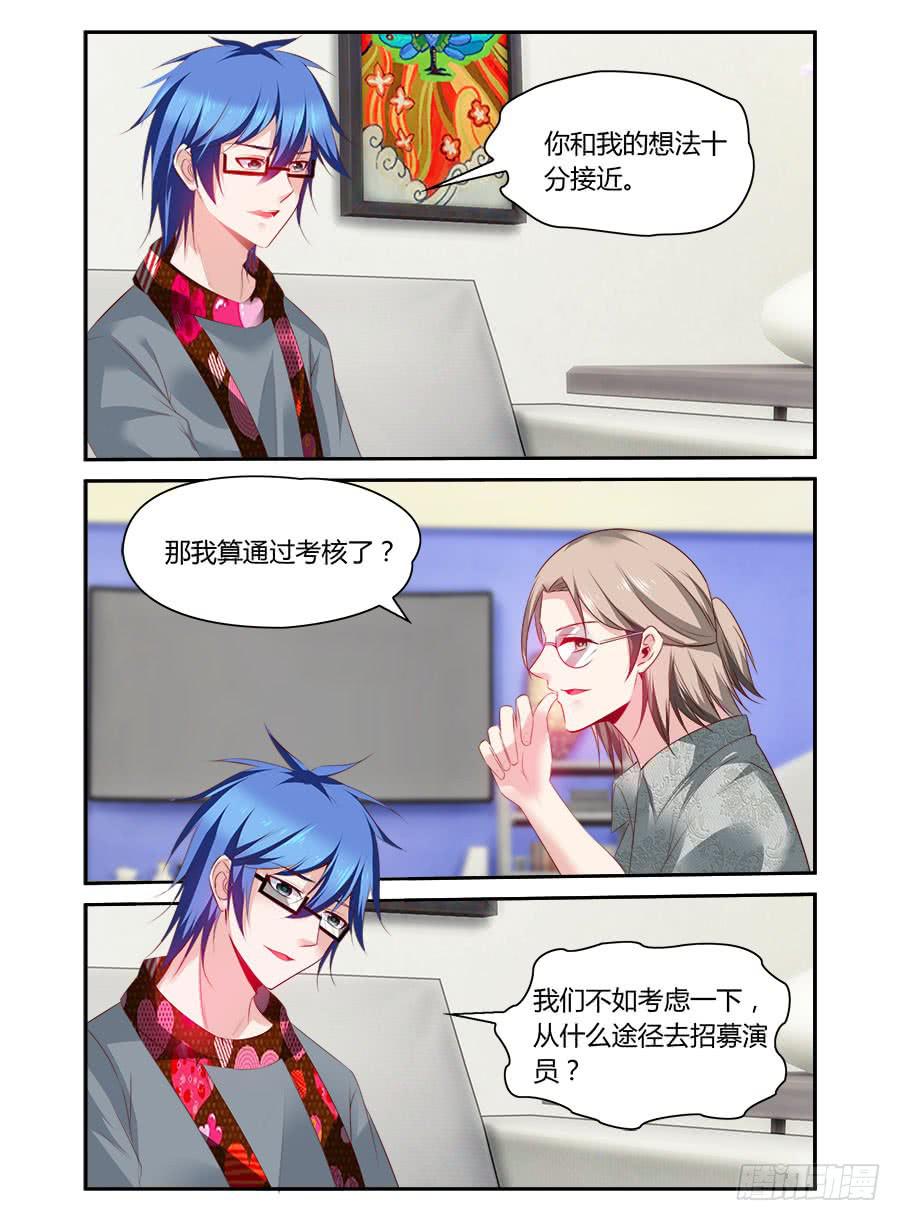 绝恋假面 - 第55话 开始招募 - 3
