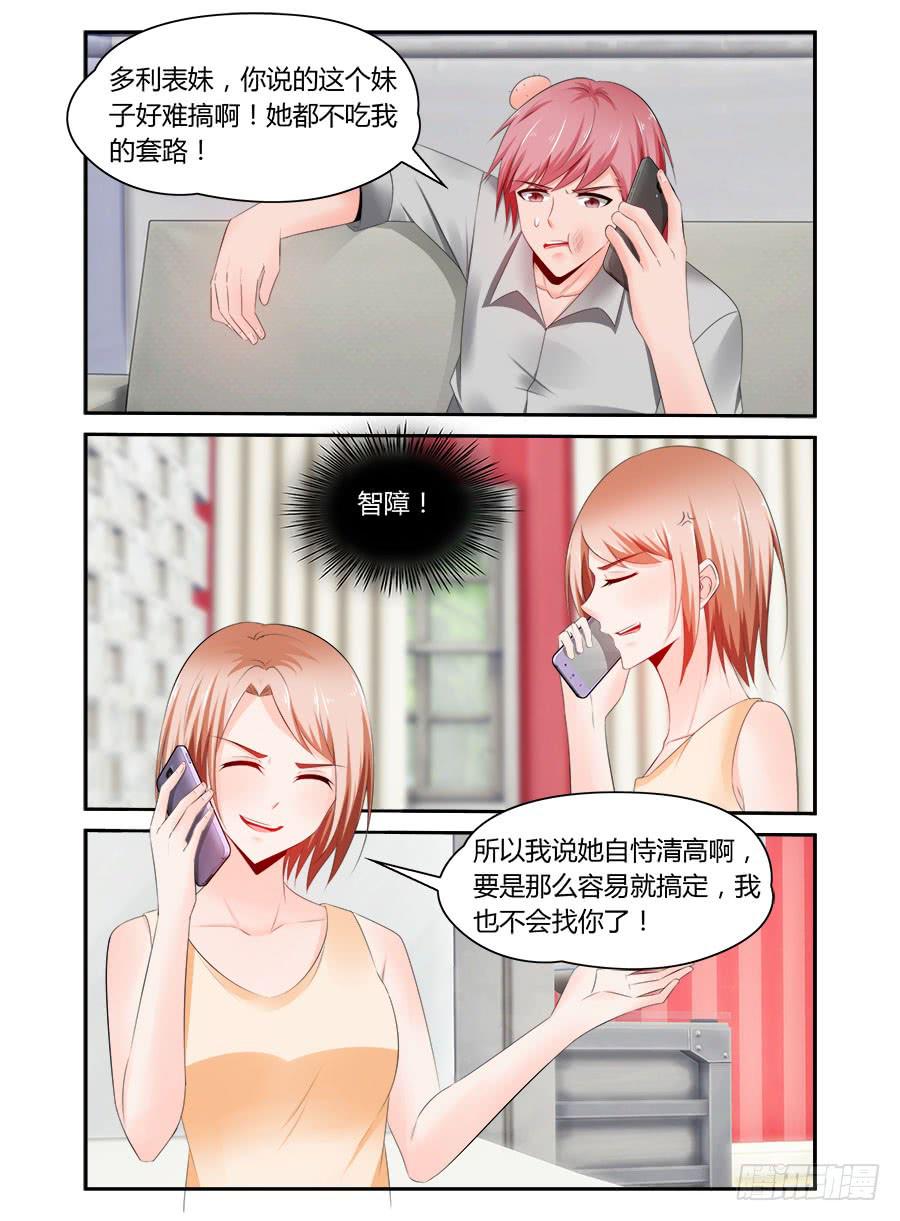 绝恋假面 - 第59话 智障又来了 - 2