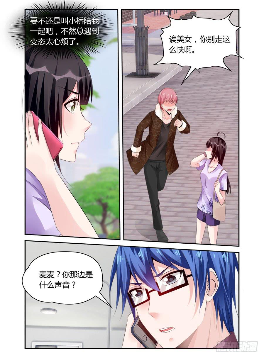 绝恋假面 - 第61话 原来她利用我 - 2