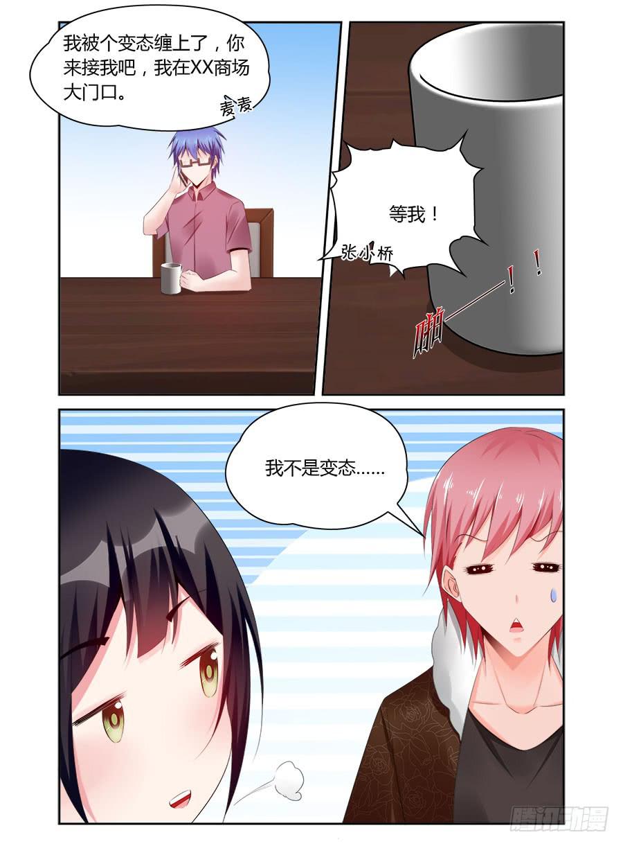 绝恋假面 - 第61话 原来她利用我 - 3