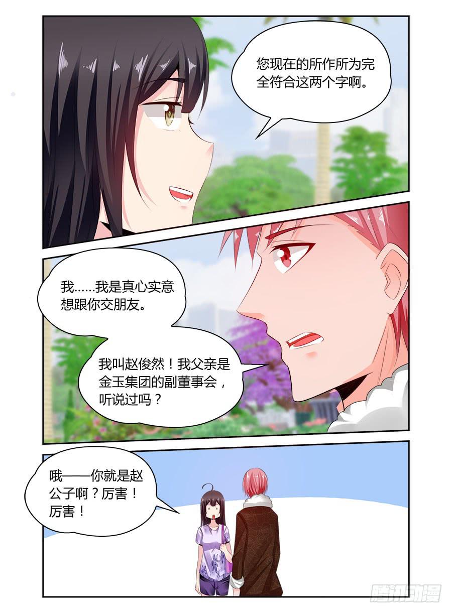 绝恋假面 - 第61话 原来她利用我 - 1