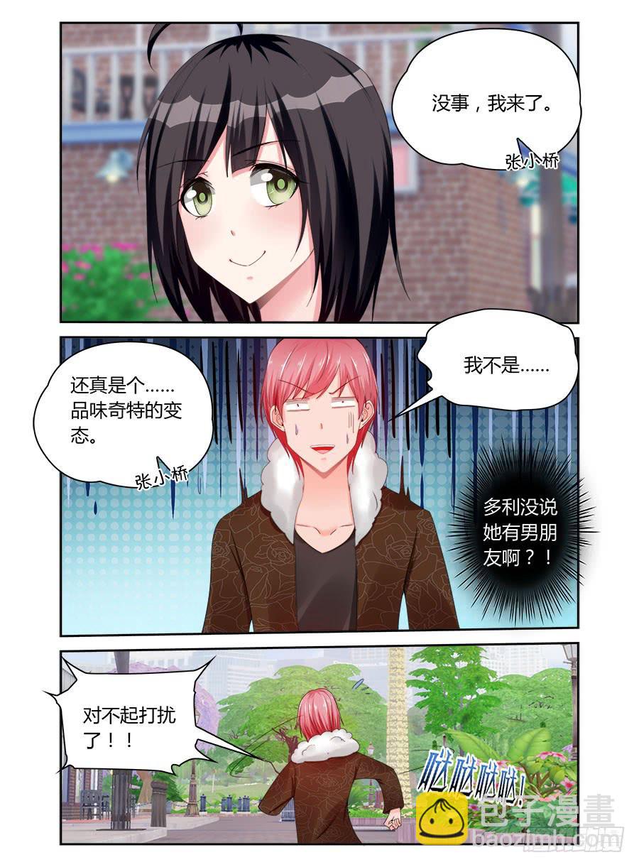 绝恋假面 - 第61话 原来她利用我 - 1