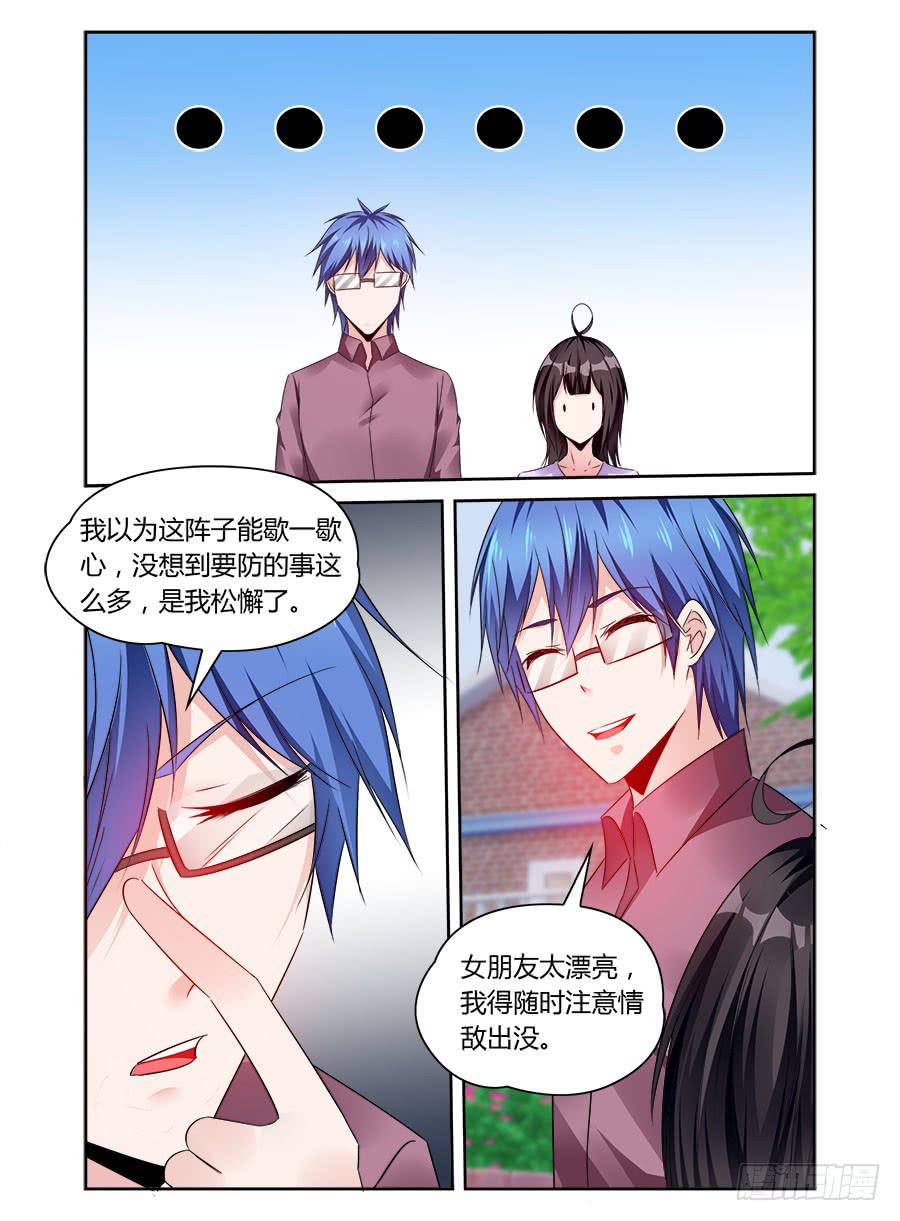 绝恋假面 - 第61话 原来她利用我 - 2