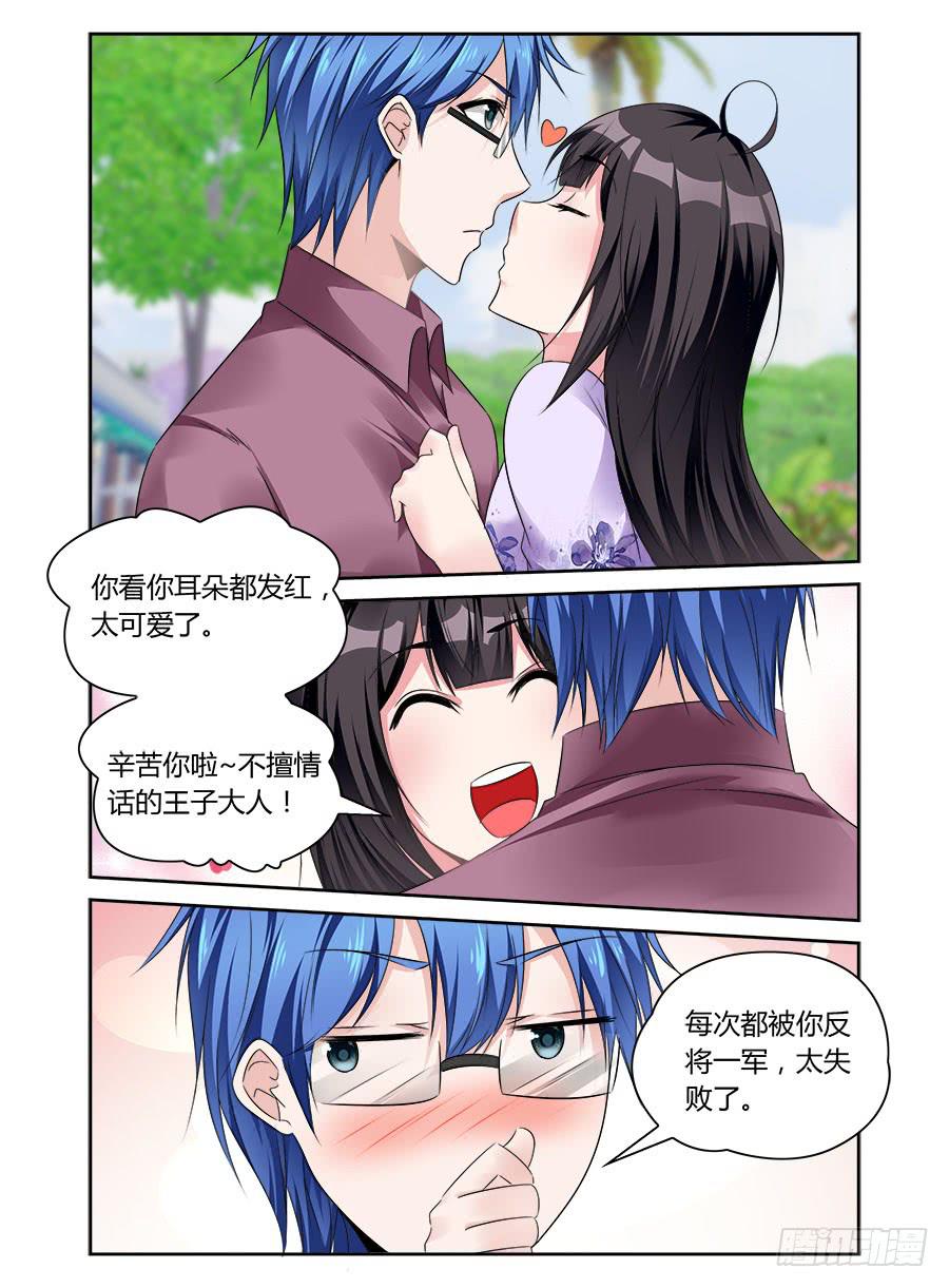 绝恋假面 - 第61话 原来她利用我 - 3