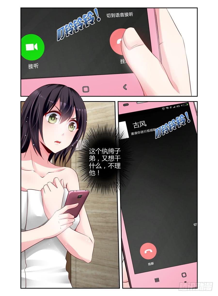 绝恋假面 - 第7话 想和我裸聊？ - 1