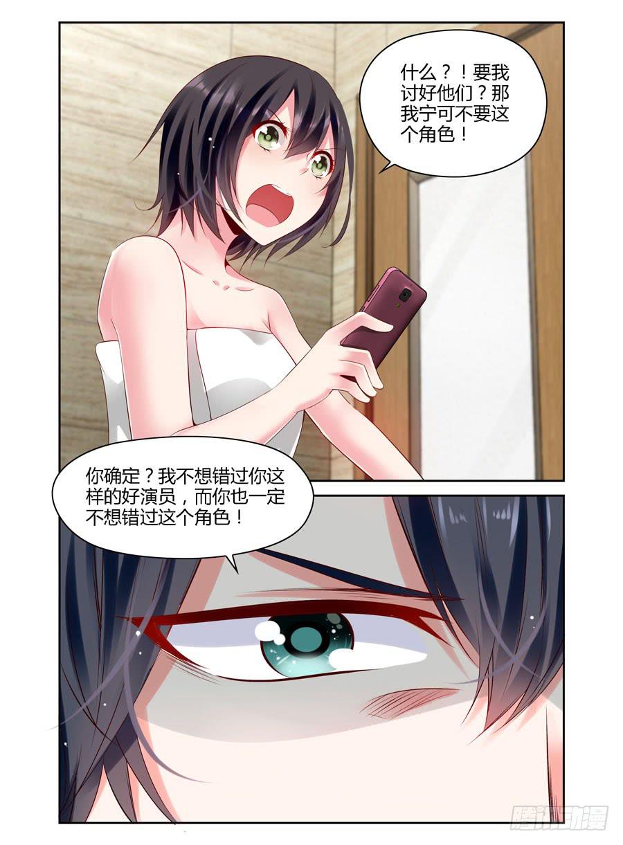 绝恋假面 - 第7话 想和我裸聊？ - 2