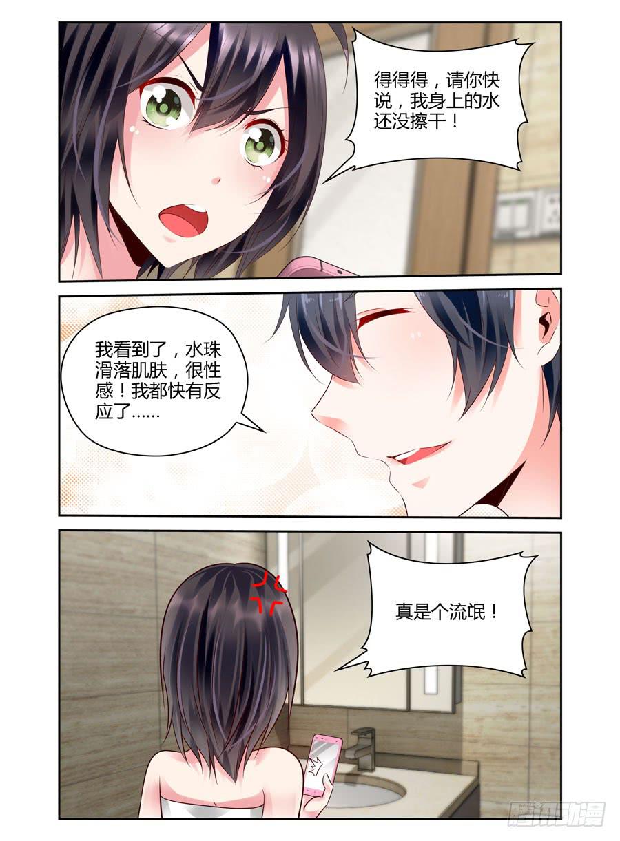 绝恋假面 - 第7话 想和我裸聊？ - 1