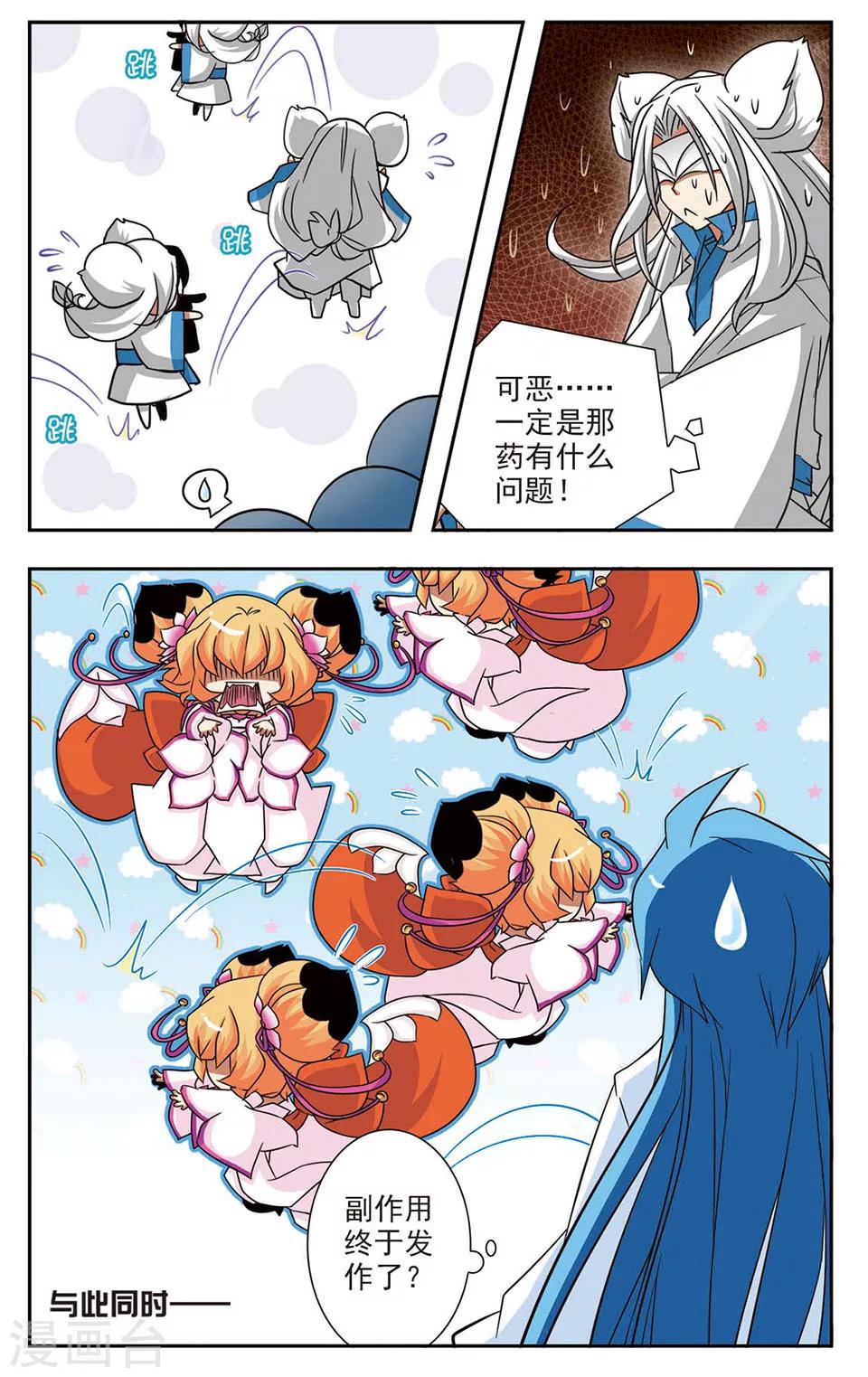 第4话 小狐狸的心理障碍-第4话