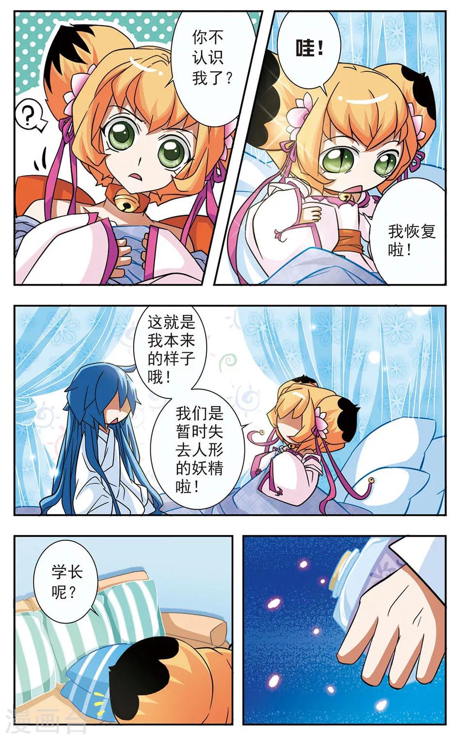 第4话 小狐狸的心理障碍-第4话