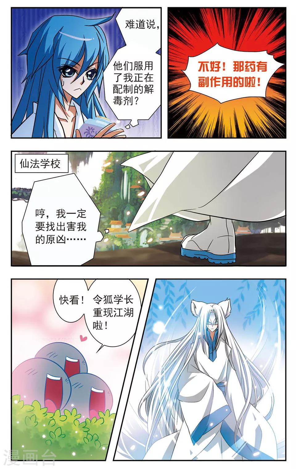 第4话 小狐狸的心理障碍-第4话