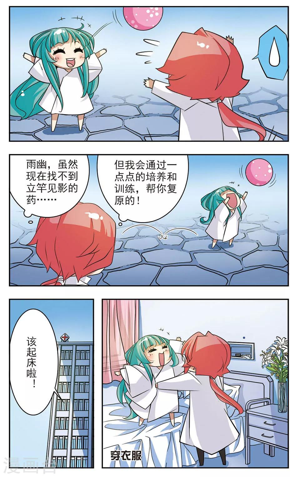 第8话 我会等你长大-第8话