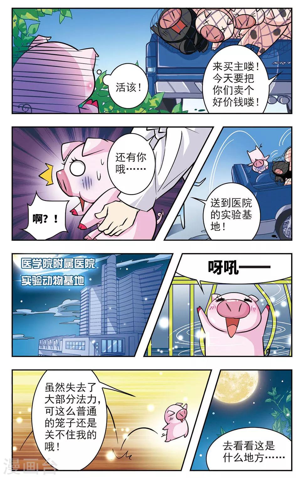 第8话 我会等你长大-第8话